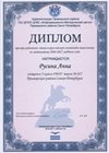 2016-2017 Русина Анна 5л (РО-математика)